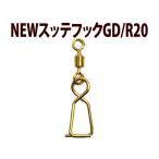 【25年継続】JOKER NEWスッテフック GD/R(ローリング付) 20個入【24年モデル】
