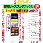 【25年継続】JOKER 速攻イカリーダーブランコ用 回転ビーズ/スッテフック付 5本1組 幹糸4号/枝糸15cm/全長7m【24年モデル】