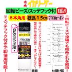 【25年継続】JOKER 速攻イカリーダーブランコ用 回転ビーズ/スッテフック付 6本1組 幹糸4号/枝糸15cm/全長8.2m【24年モデル】