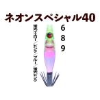 【製造終了】689　JOKERネオンスペシャル４０ -2　4本入　【759】蛍光イエロー/ピンク/ブルー/蛍光ピンク【21年モデル】