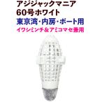 [24 год дополнение модель ]JOKER ставрида японская Jack любитель 60 номер белый *ami koma se двоякое применение *