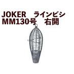 [ наличие ограничение ][ модель перемена ]JOKER линия bisiMM130 номер правый .[23 год модели ]