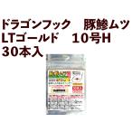  Dragon крюк свинья .mtsuLT Gold 10 номер H 30 шт. входит 