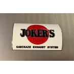 JOKER'S JAPANkamikaze выхлоп нержавеющая сталь жаростойкий эмблема 