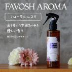  пространство дезодорация FAVOSH AROMA [ цветочный Musk ]200ml спрей (fa Bosch aroma * ткань Mist )