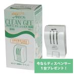 便座除菌クリーナー　クリーンジェルカートリッジ　400ml　アルボース  ディスペンサー付き最安値！　便座シート  トイレ便座消毒用　