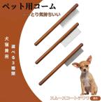 ペットブラシ 抜け毛取り 脱毛コー�