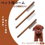 ペットブラシ 抜け毛取り 脱毛コー�