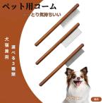 ペットブラシ 抜け毛取り 脱毛コー�
