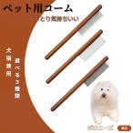  домашнее животное щетка выпадение шерсть брать . удаление волос гребень длина шерсть короткий шерсть двоякое применение кошка щетка собака щетка из дерева гребень нержавеющая сталь . BORO потребности собака вид BORO потребности 