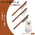 ペットブラシ 抜け毛取り 脱毛コー�