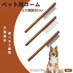 ペットブラシ 抜け毛取り 脱毛コー�