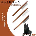 ペットブラシ 抜け毛取り 脱毛コー�