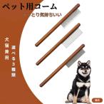 ペットブラシ 抜け毛取り 脱毛コー�