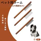 ペットブラシ 抜け毛取り 脱毛コー�