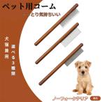 ペットブラシ 抜け毛取り 脱毛コー�