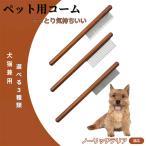 ペットブラシ 抜け毛取り 脱毛コー�