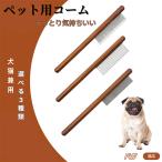 ペットブラシ 抜け毛取り 脱毛コー�