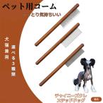 ペットブラシ 抜け毛取り 脱毛コー�