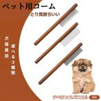 ペットブラシ 抜け毛取り 脱毛コー�