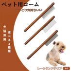 ペットブラシ 抜け毛取り 脱毛コー�