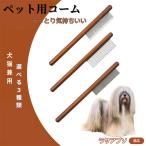 ペットブラシ 抜け毛取り 脱毛コー�