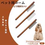 ペットブラシ 抜け毛取り 脱毛コー�