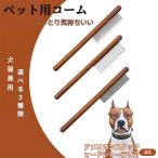 ペットブラシ 抜け毛取り 脱毛コー�