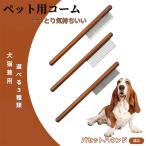 ペットブラシ 抜け毛取り 脱毛コー�