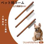 ペットブラシ 抜け毛取り 脱毛コー�