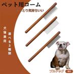 ペットブラシ 抜け毛取り 脱毛コー�