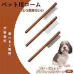 ペットブラシ 抜け毛取り 脱毛コー�