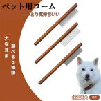 ペットブラシ 抜け毛取り 脱毛コー�