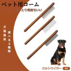 ペットブラシ 抜け毛取り 脱毛コー�