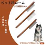 ペットブラシ 抜け毛取り 脱毛コー�