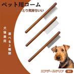 ペットブラシ 抜け毛取り 脱毛コー�