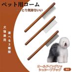 ペットブラシ 抜け毛取り 脱毛コー�