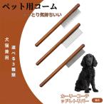 ペットブラシ 抜け毛取り 脱毛コー�