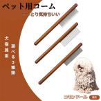 ペットブラシ 抜け毛取り 脱毛コー�