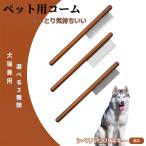 ペットブラシ 抜け毛取り 脱毛コー�