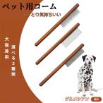 ペットブラシ 抜け毛取り 脱毛コー�