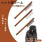 ペットブラシ 抜け毛取り 脱毛コー�
