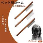 ペットブラシ 抜け毛取り 脱毛コー�