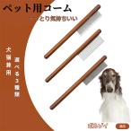 ペットブラシ 抜け毛取り 脱毛コー�