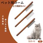 ペットブラシ 抜け毛取り 脱毛コー�