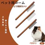 ペットブラシ 抜け毛取り 脱毛コー�