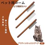 ペットブラシ 抜け毛取り 脱毛コー�