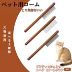 ペットブラシ 抜け毛取り 脱毛コー�