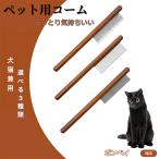 ペットブラシ 抜け毛取り 脱毛コー�
