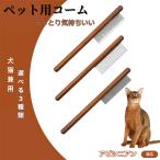 ペットブラシ 抜け毛取り 脱毛コー�